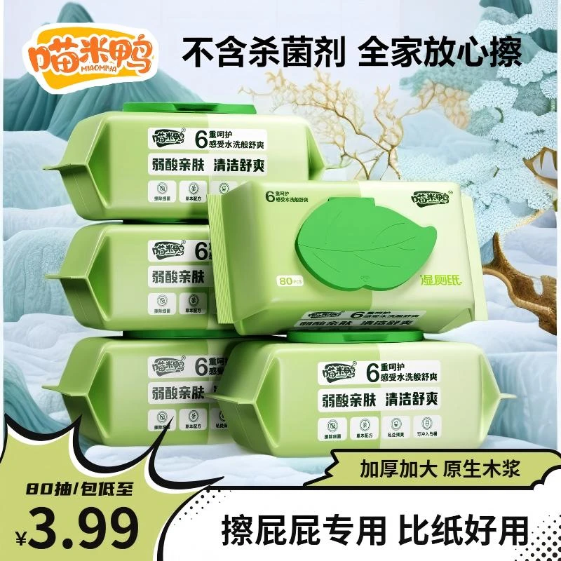 喵米鸭湿厕纸抽加厚加大包湿巾纸洁厕巾湿纸巾洁厕纸卫生纸厕所