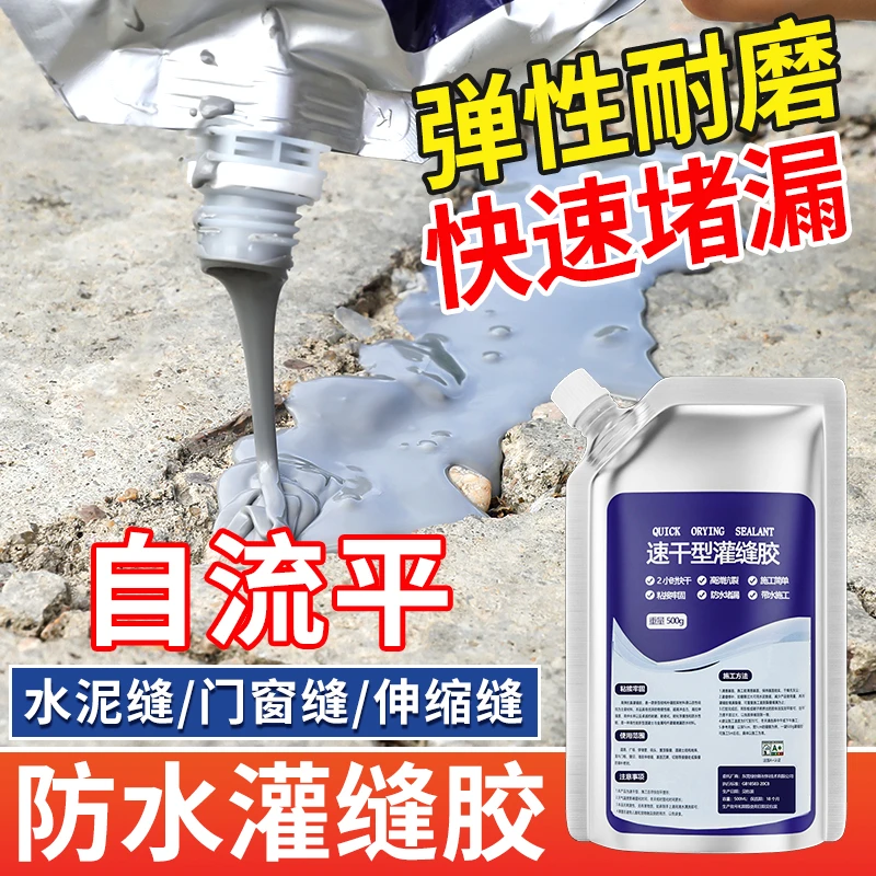 【自流平缝】水泥地面裂缝修补剂高强度屋顶防水补漏材料墙体灌缝胶