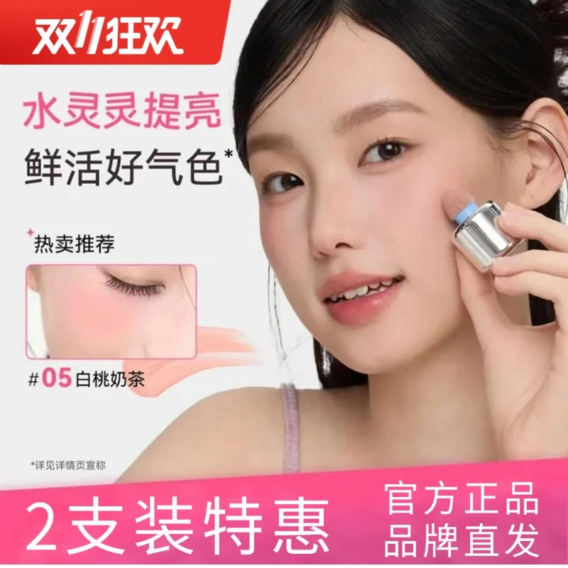 双11【两支装】AZTK液体腮红奶杏橘色同款色膨胀收缩色氛围感IKONO