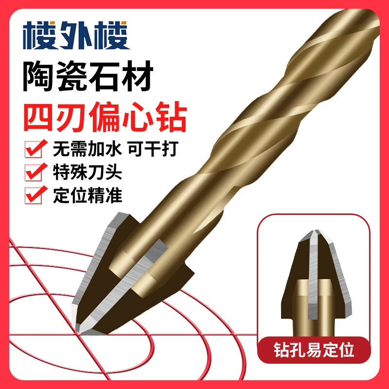 (新款）十字偏心钻 干打全瓷砖陶瓷玻璃混凝土 高硬度打孔钻头套装