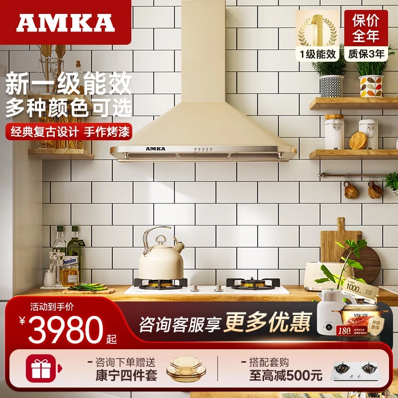 Amka欧式油烟机家用复古厨房抽油烟机脱排顶吸式厨房白色小型烟机