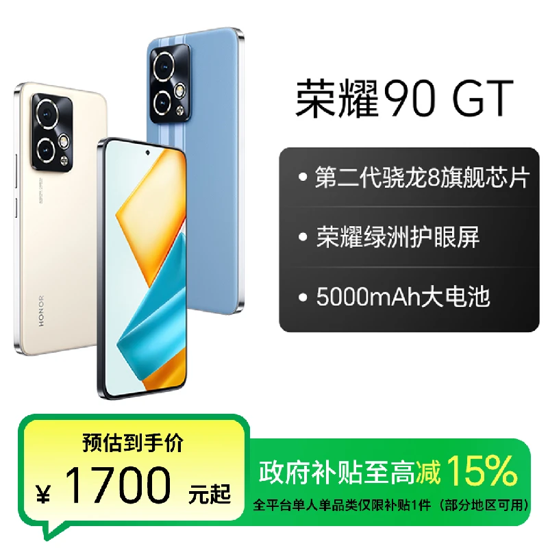 【国家补贴】荣耀90 GT 手机 第二代骁龙8 5000mAh电池双卡全面屏