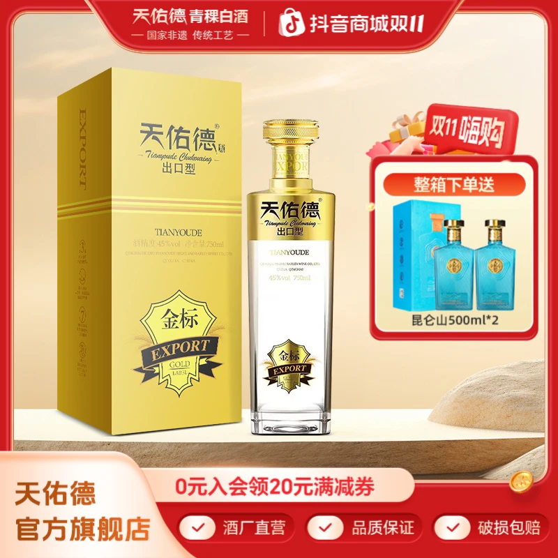 天佑德金标出口型 (第三代）750ml青稞清香型白酒礼盒装45度750ml