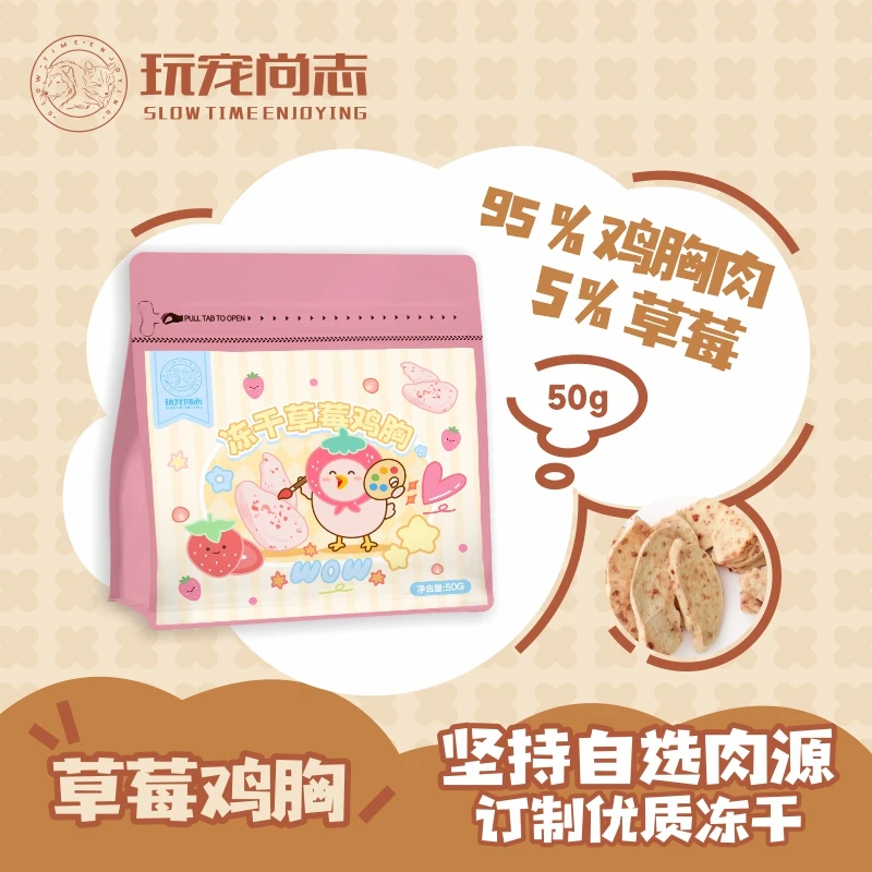 玩宠尚志冻干草莓鸡胸冻干鸡胸肉切片猫咪狗狗磨牙生骨肉零食冻干