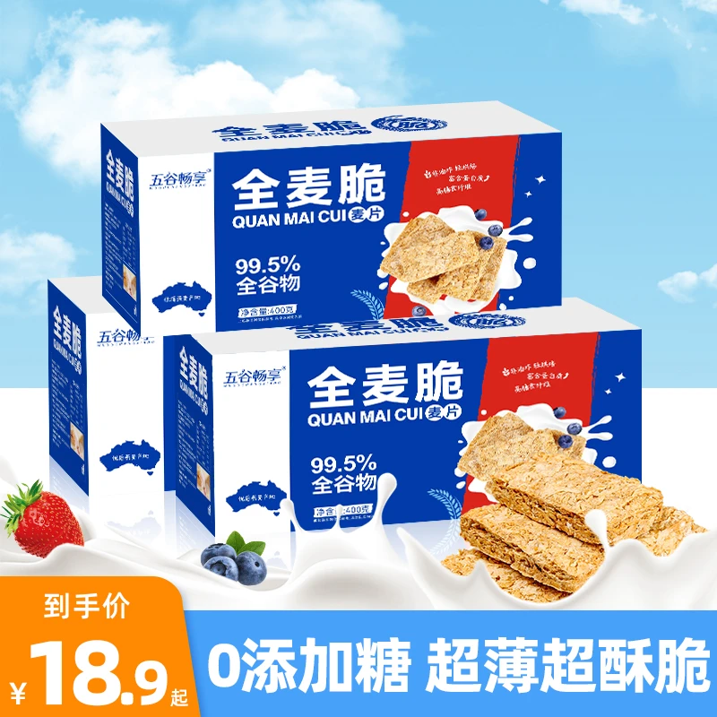 0蔗糖全麦脆燕麦片低脂营养早餐代餐即食燕麦脆块健身饱腹1.2kg