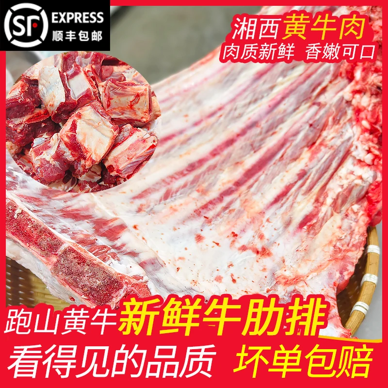 新鲜牛排骨带肉牛肋条黄牛肉牛肋排鲜牛仔骨正宗跑山牛肉黄牛排骨