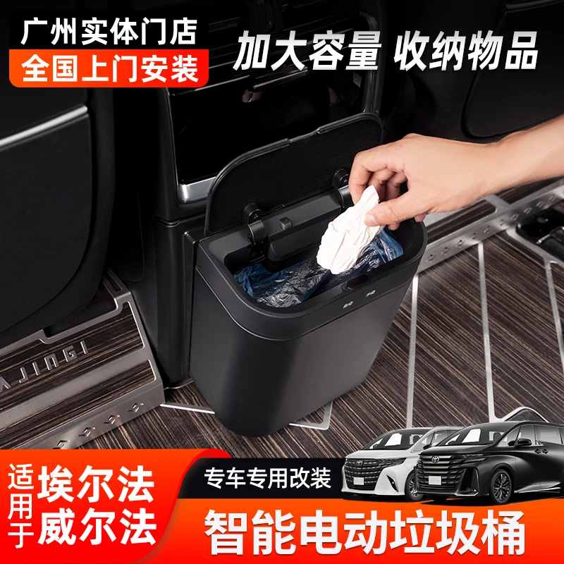 适用40系埃尔法车载电动垃圾桶15-25款30系威尔法垃圾袋内饰用品