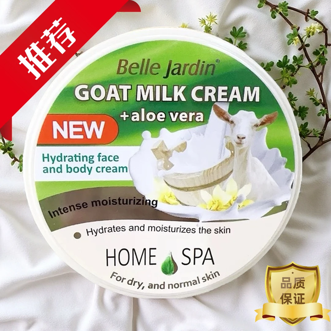 原装进口Belle Jardin绵羊油山羊奶面霜200ml