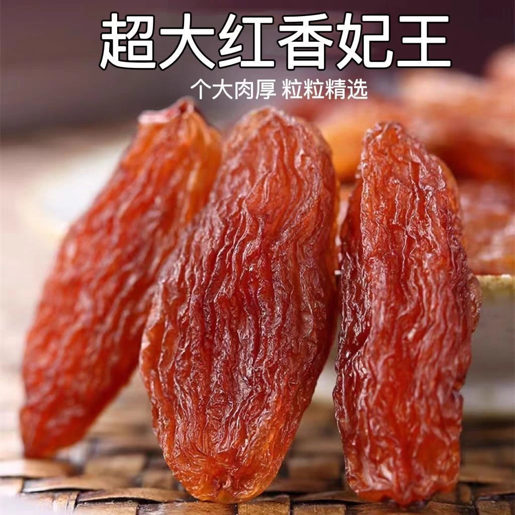 新疆正宗红香妃大颗粒葡萄干零食小吃休闲食品干果无核葡萄干批发