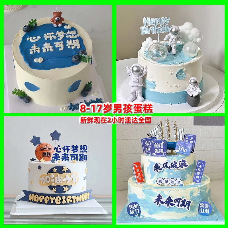 8-17岁大男孩生日蛋糕同城配送全国定制网红创意足篮球奥特曼汽车