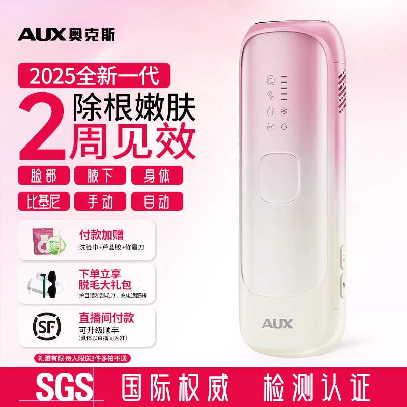 AUX/奥克斯脱毛仪推荐蓝宝石冰点脱毛仪智能女生全身脱毛神器无痛