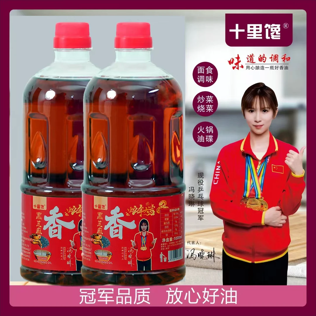 贺岁版石磨纯香黑芝麻调味香油1000ml瓶装 新旧包装随机发sd0113