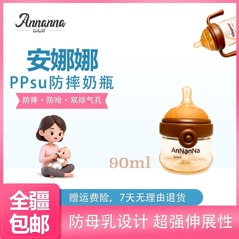 安娜娜PPSU高端双排气孔感温刻度奶瓶