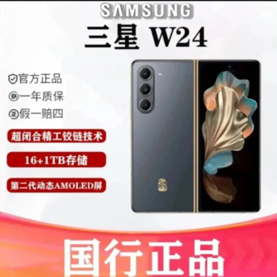 99新 Samsung/三星 w24折叠屏手机