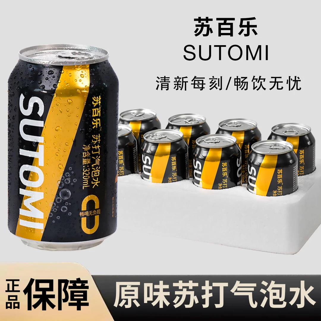 苏打气泡水苏百乐SUTOMI原味苏打水气泡办公健身露营解腻调酒饮品