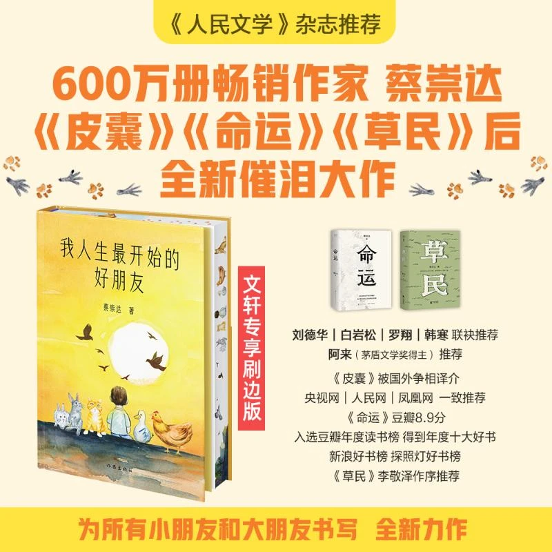 【文轩】我人生最开始的好朋友-刷边版 杂文