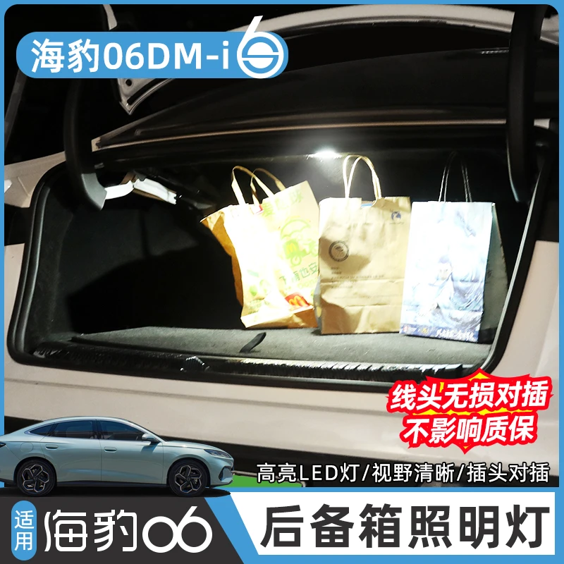 比亚迪海豹06dmi后备箱灯秦L改装后备箱LED行李箱照明灯内饰配件