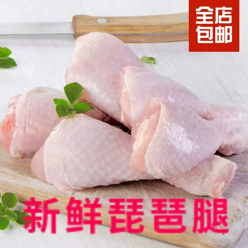 顺丰单冻琵琶腿150克左右/个大号冷冻鸡腿新鲜 包冰率不含冰