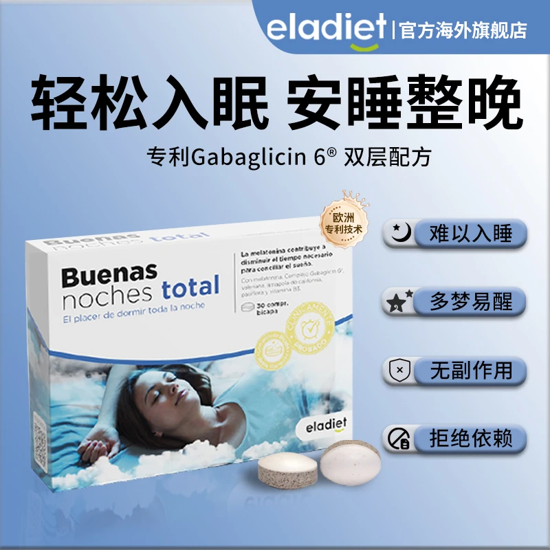 ELADIET闪睡片原装进口草本精华褪黑素gaba天然植物提取30粒/3盒