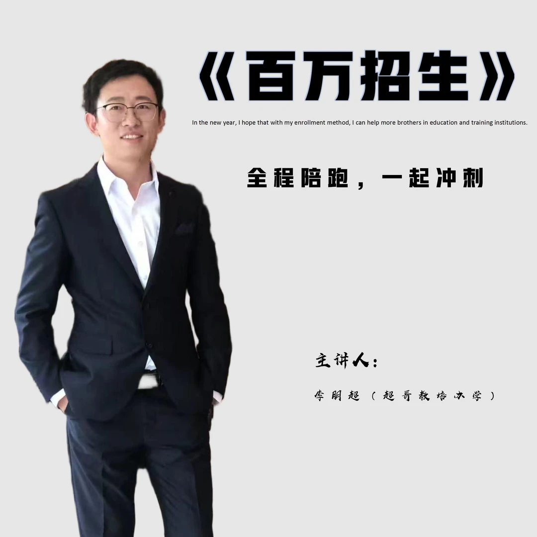 百万招生计划-教培机构全年招生全案