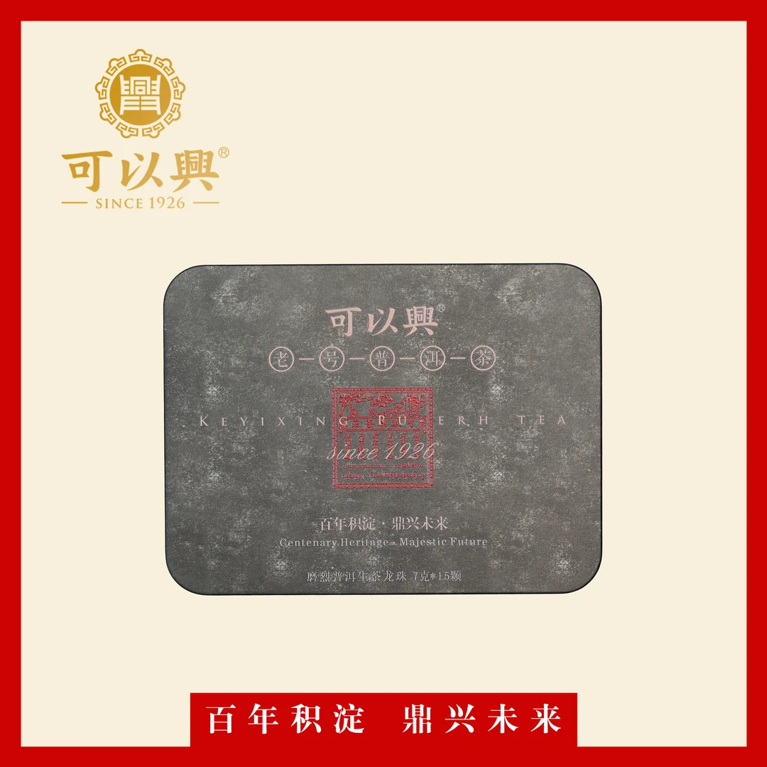 可以兴2022  磨烈龙珠 普洱生茶 7克/颗