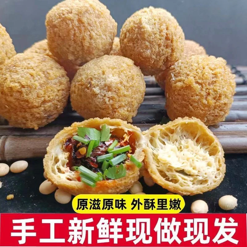 贵州特产网红豆腐丸子小吃传统农家风味