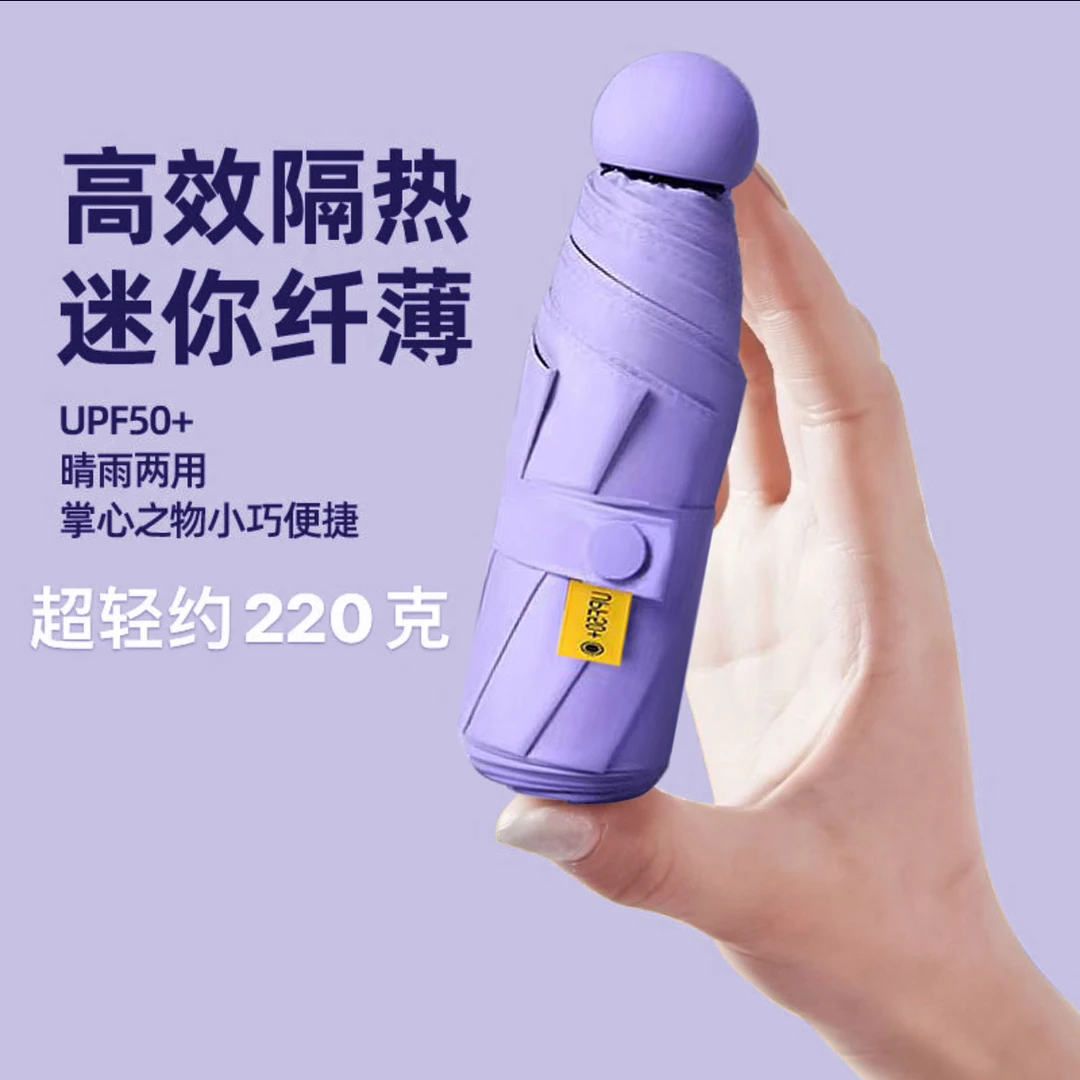 五折胶囊迷你伞遮阳0透光防晒防紫外线便携放小包防晒晴雨两用伞