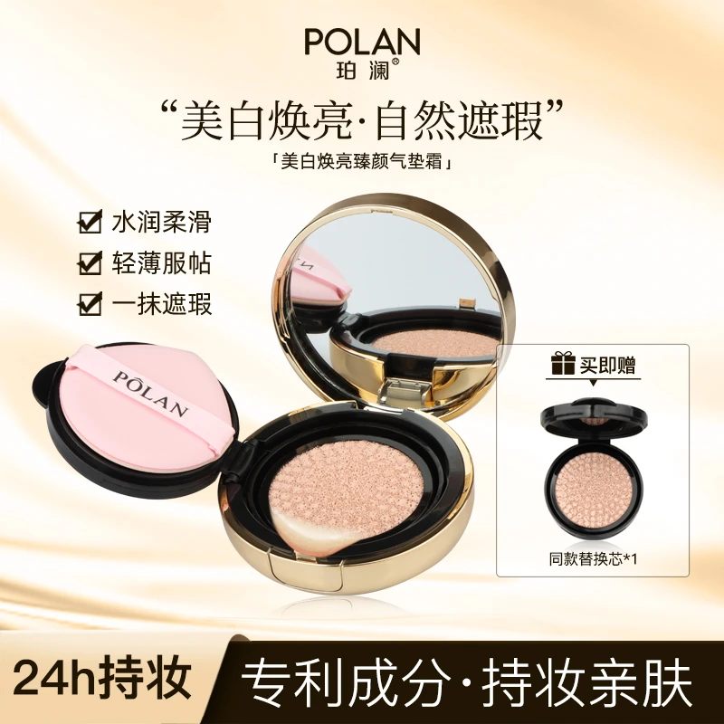 珀澜美白水润不卡粉气垫遮瑕持妆不脱妆无暇持久控油皮哑光气垫