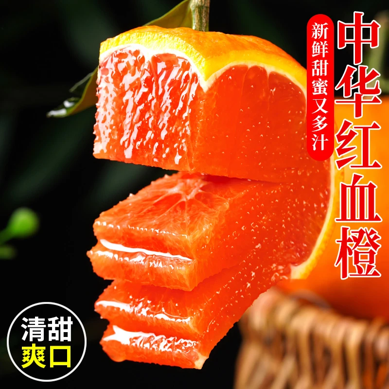 正宗中华红橙血橙湖北秭归新鲜采摘产地直销时令水果酸甜多汁