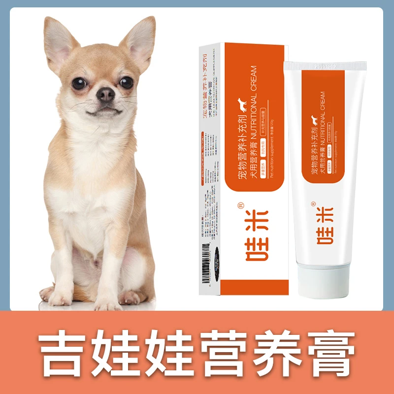 吉娃娃专用营养膏幼犬成年犬老年犬吃的营养品孕期狗狗营养补充剂