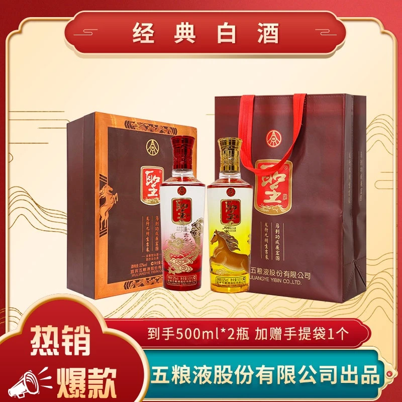 聖酒大展宏图浓香型白酒500ml*2瓶【XY】52度