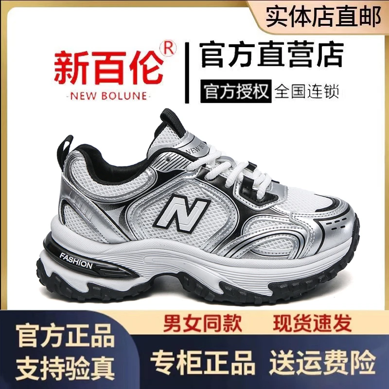 NEW BOLUNE/新百伦2025爆款百搭时尚情侣款老爹鞋户外休闲鞋N819