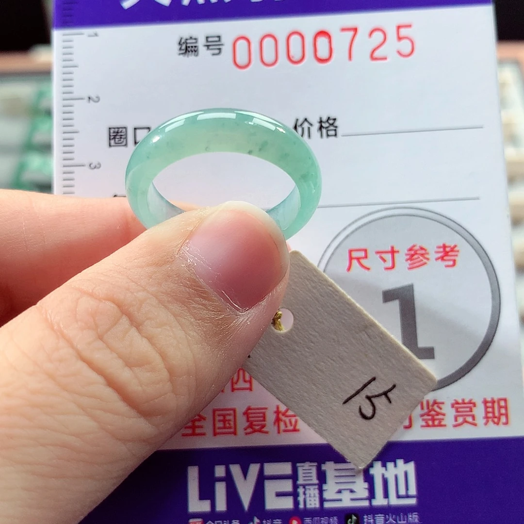 未镶嵌戒指翡翠15号