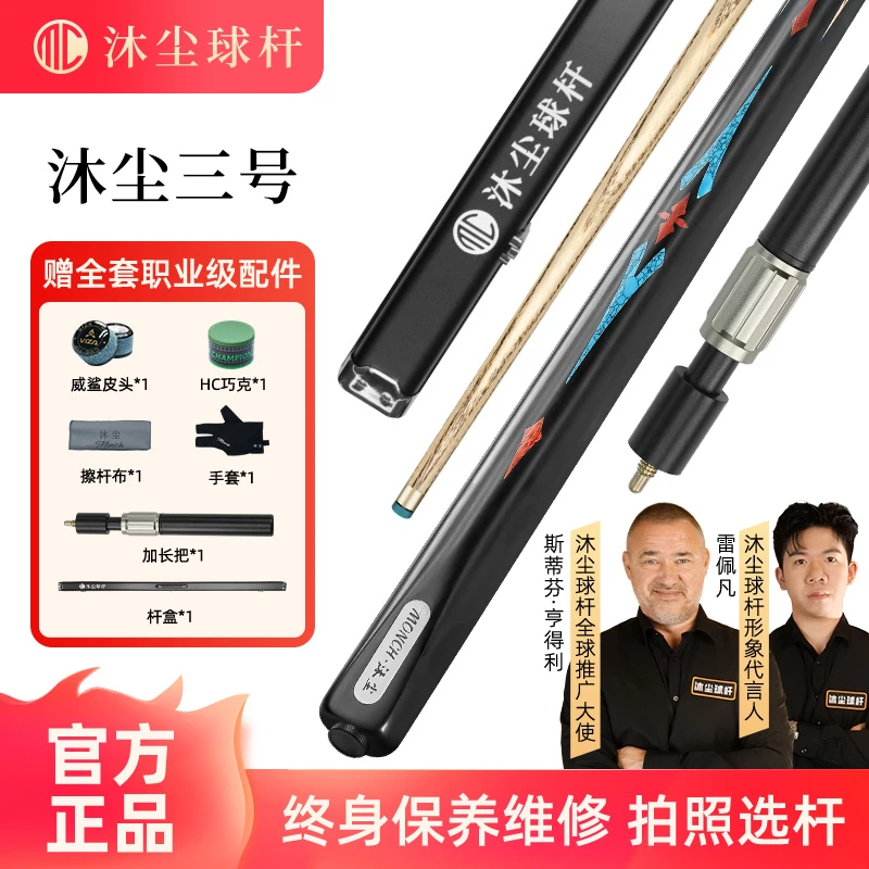 【沐尘3号】台球杆桌球杆小头杆