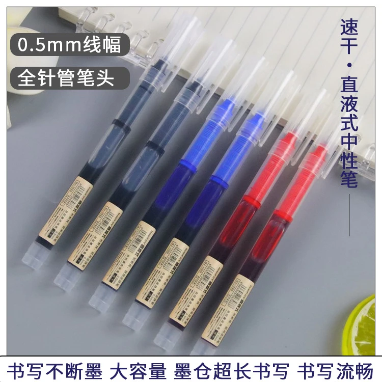 直液式走珠笔速干中性笔大容量学生刷题笔创意文具办公签字笔批发