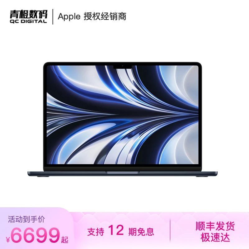 【12期免息】13.6英寸MacBook AirM2芯片笔记本电脑