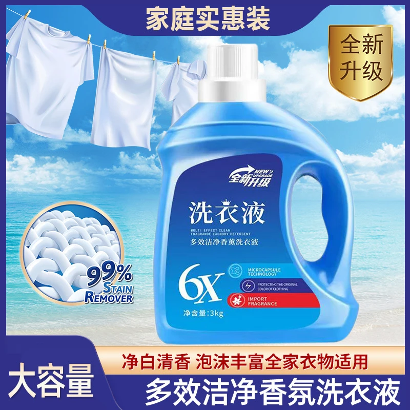 薰衣草洗衣液深层洁净持久留香洗衣液