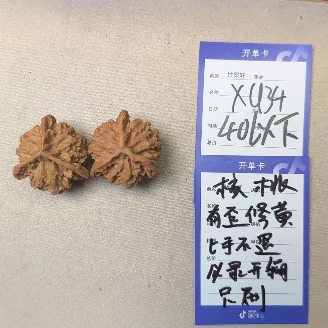 核桃把件三棱盘山核桃