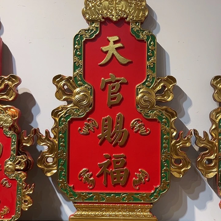 楠木牌匾一件天官赐福