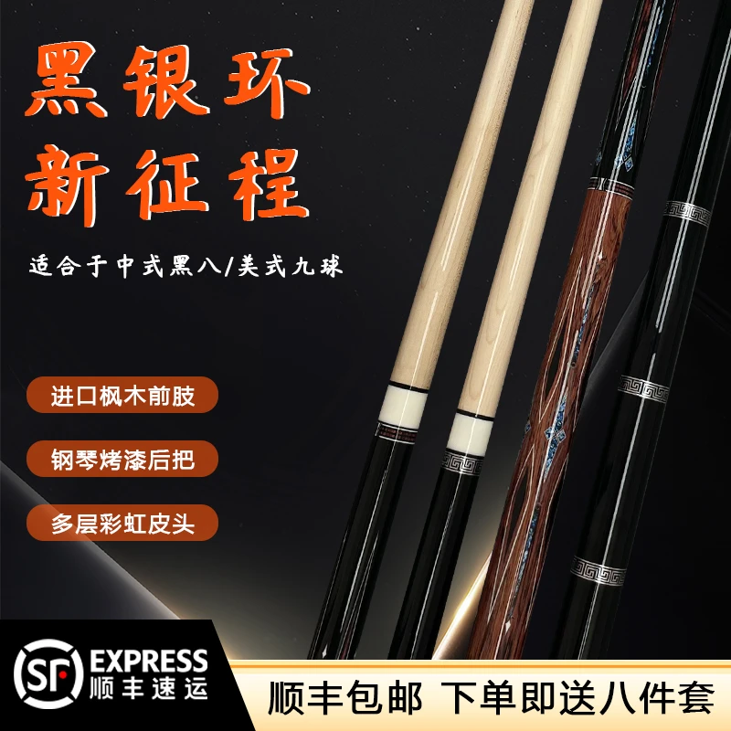黑银环职业进阶款进口枫木1/2大头杆中式八球新手入门进阶推荐