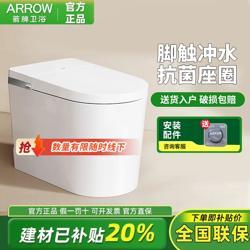 箭牌智能马桶一体式智能马桶脚触静音虹吸式抗菌座圈智能坐便器