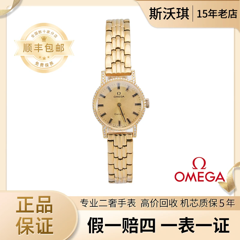 95新 Omega/欧米茄 20.5mm手动机械QA3692后钻盘日内瓦系列