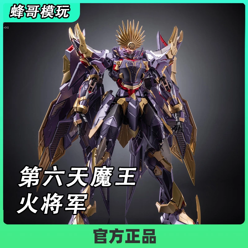 【现货】火将军1/100猛将传 第六天魔王合金成品国潮玩具机器人