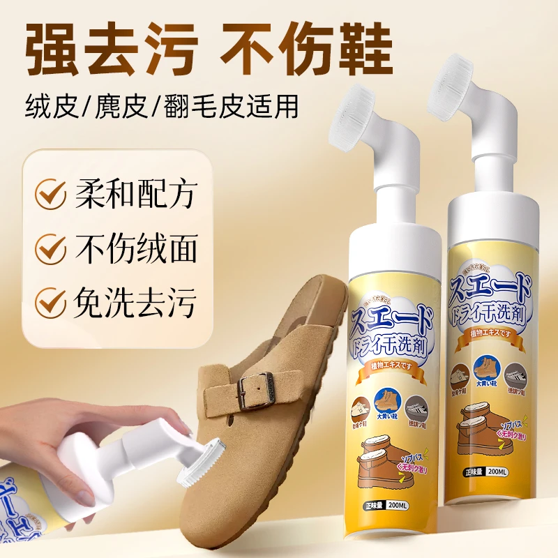 涤卡露-翻毛皮清洁剂-绒皮绒面干洗剂磨砂鞋麂皮鞋泡沫清洁保养