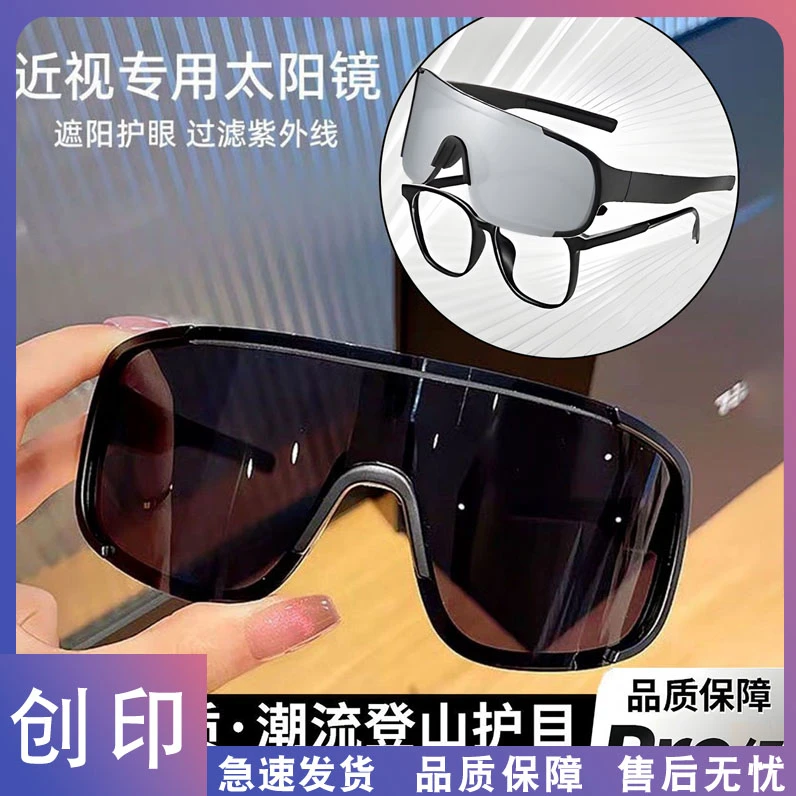 创印- 新款户外骑行眼镜近视套镜女自行车大框运动护目墨镜太阳镜