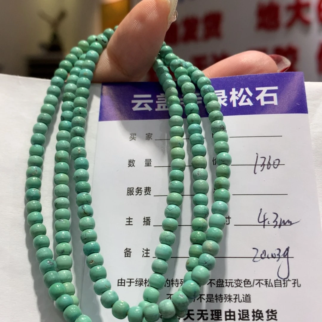 绿松石长链未镶嵌