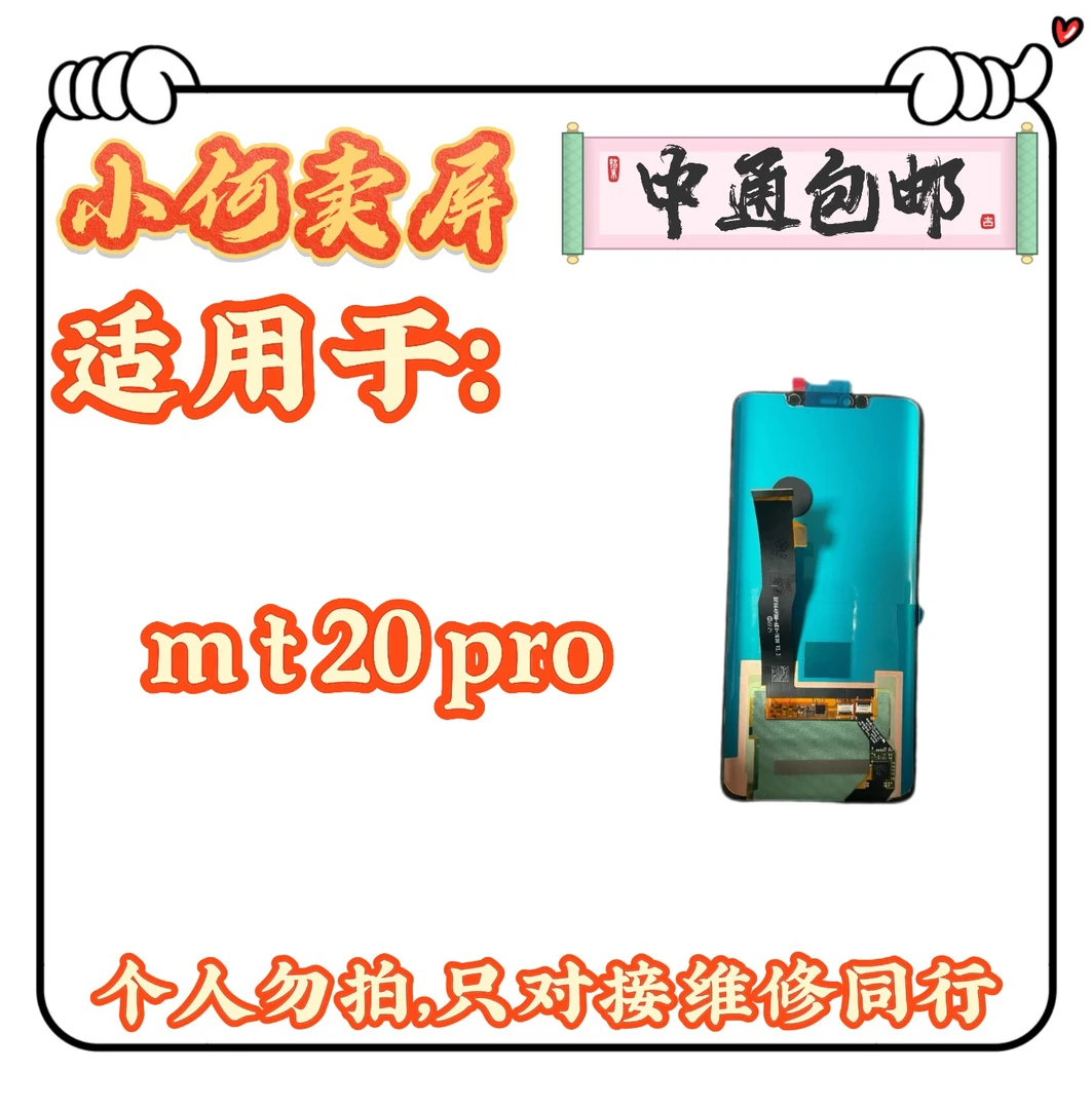 适用于mt20proUD手机液晶显示屏幕