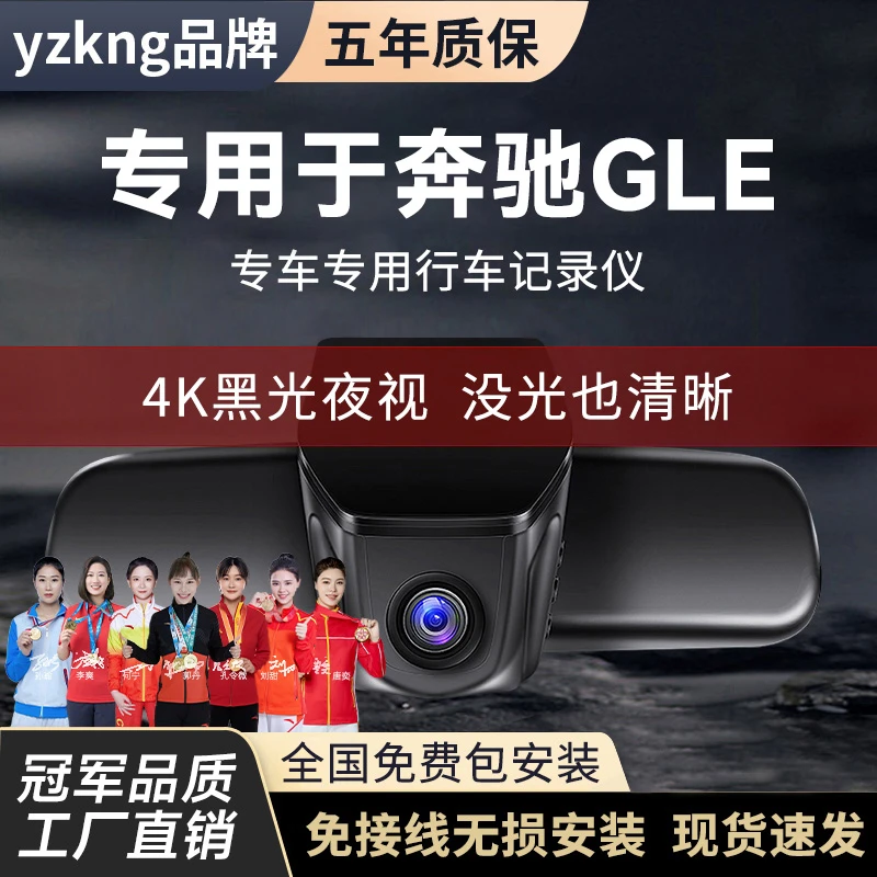 奔驰专用GLE新款行车记录仪免走线无损安装前后双录超清黑光夜视