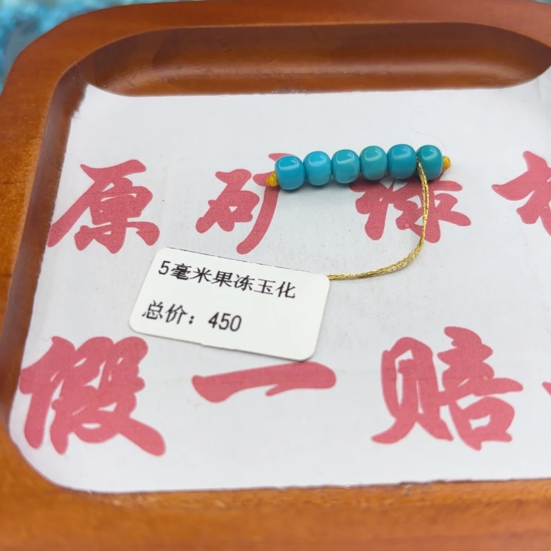 绿松石未镶嵌手链