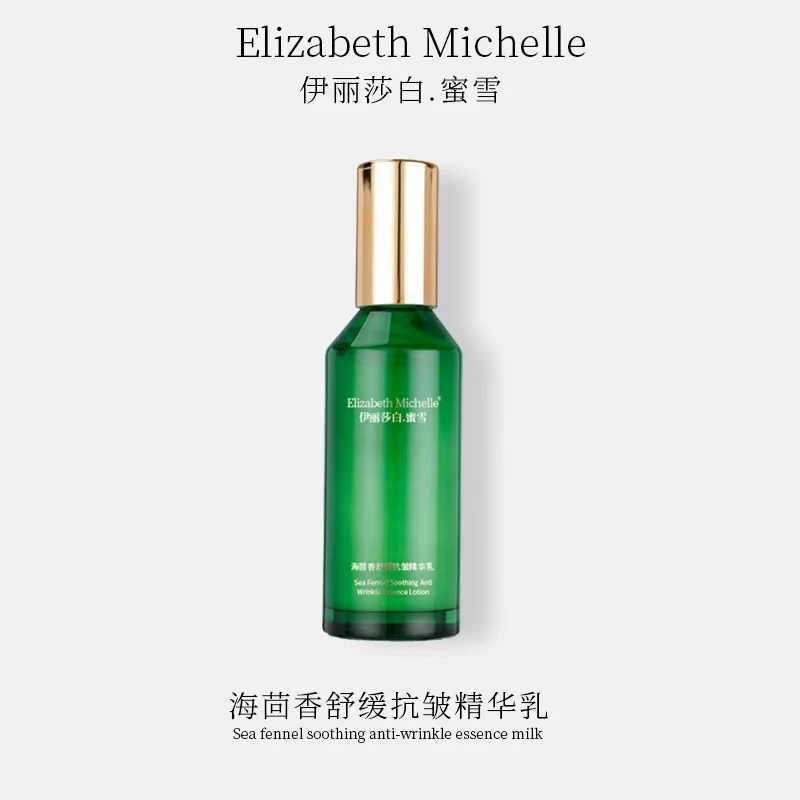 Elizabeth Michelle伊丽莎白.蜜雪海茴香舒缓抗皱精华乳紧致嫩肤